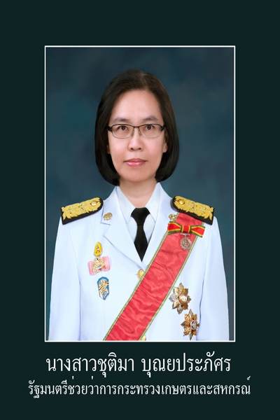 รัฐมนตรีช่วยว่าการกระทรวงเกษตรและสหกรณ์