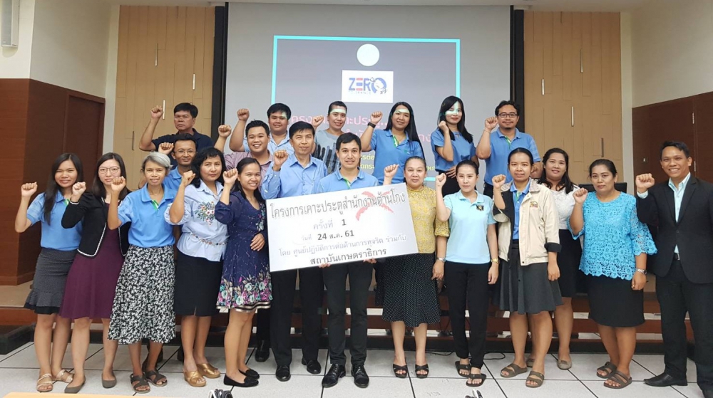 สถาบันเกษตราธิการ