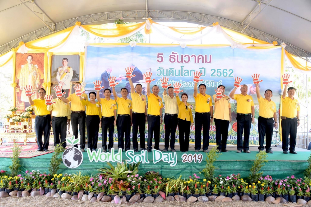 เปิดงานวันดินโลก ปี 2562 World Soil Day 2019