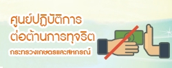 คณะกรรมการป้องกันและปราบปรามการทุจริต