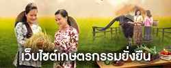 เกษตรกรรมยั่งยืน