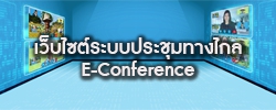 E-conference