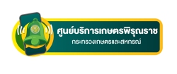 ศูนย์บริการเกษตรพิรุณราช