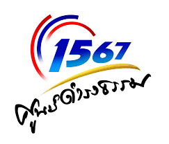 ศูนย์ดำรงธรรม กระทรวงมหาดไทย