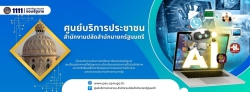 ศูนย์รับเรื่องราวร้องทุกข์ของรัฐบาล 1111