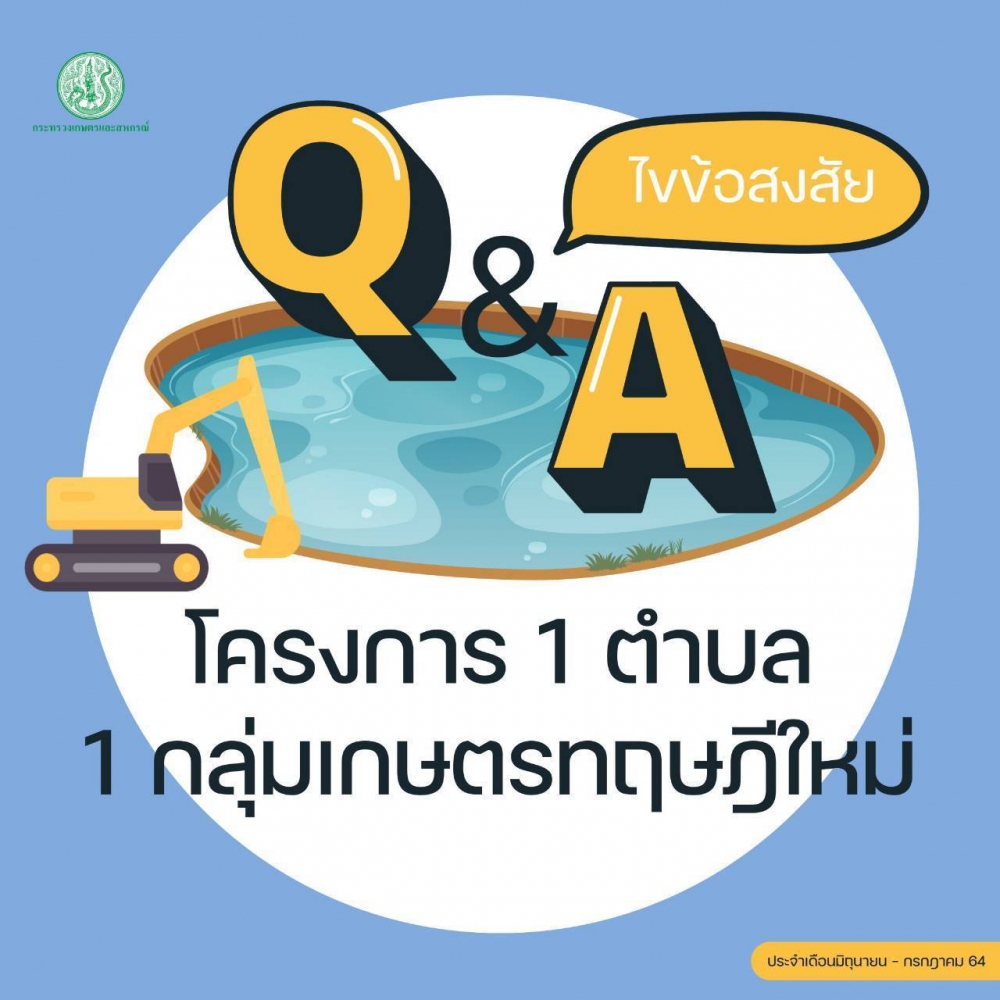 คำถามที่พบบ่อยประจำเดือนกรกฎาคม