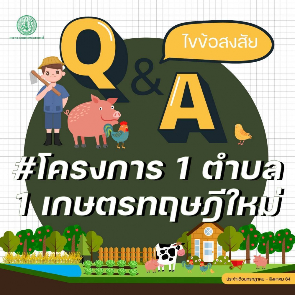 คำถามที่พบบ่อยประจำเดือนกันยายน