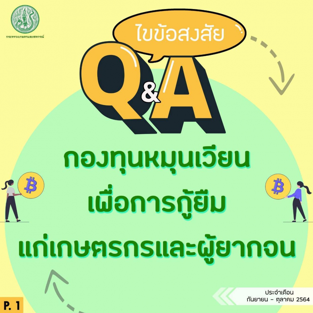คำถามที่พบบ่อยประจำเดือนตุลาคม