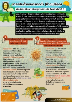 คำถามที่พบบ่อยประจำเดือนสิงหาคม