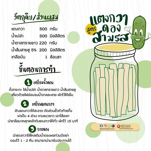 แตงกวาดอง 3 รส