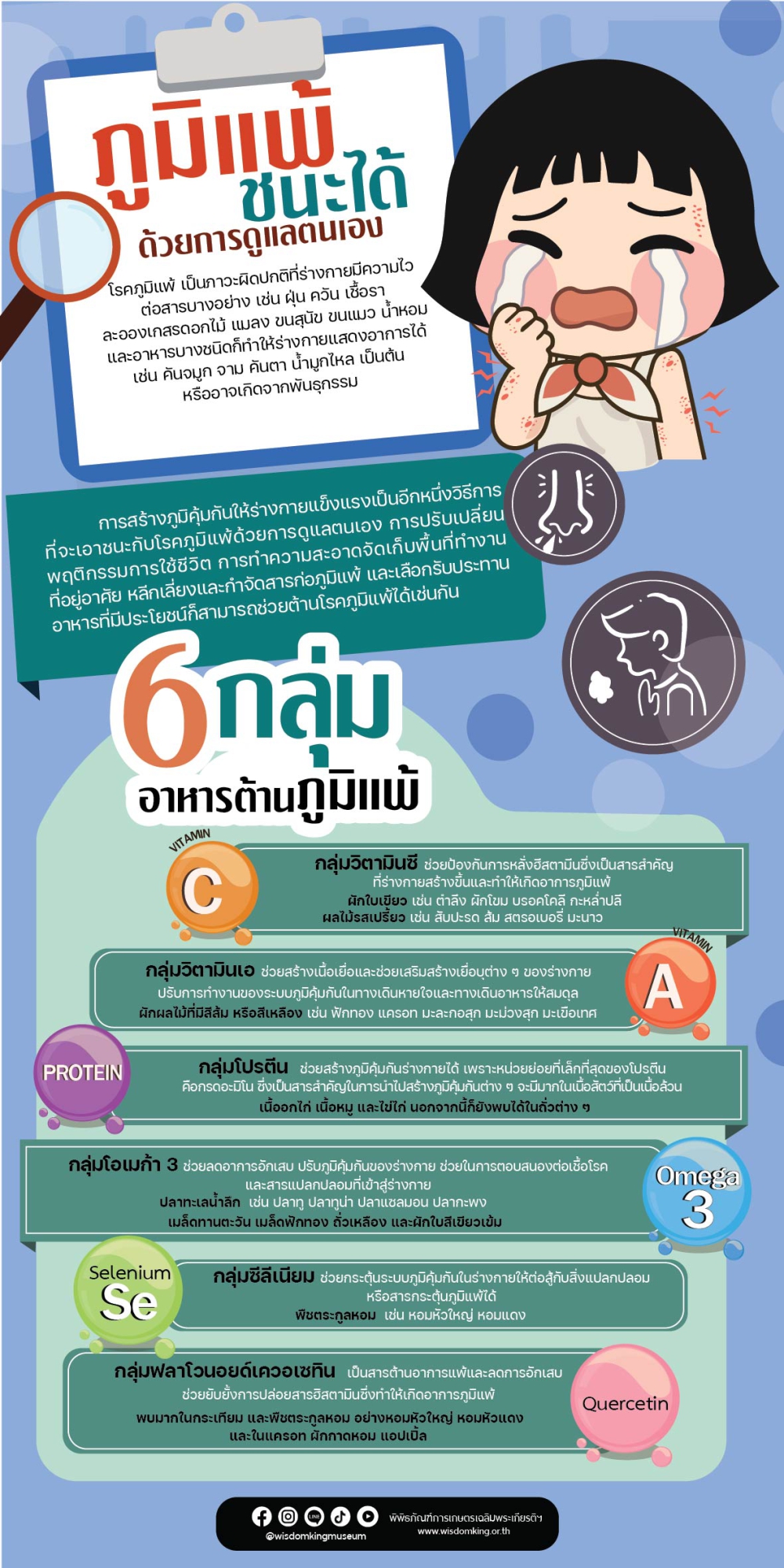 ภูมิแพ้ชนะได้ ด้วยการดูแลตนเอง
