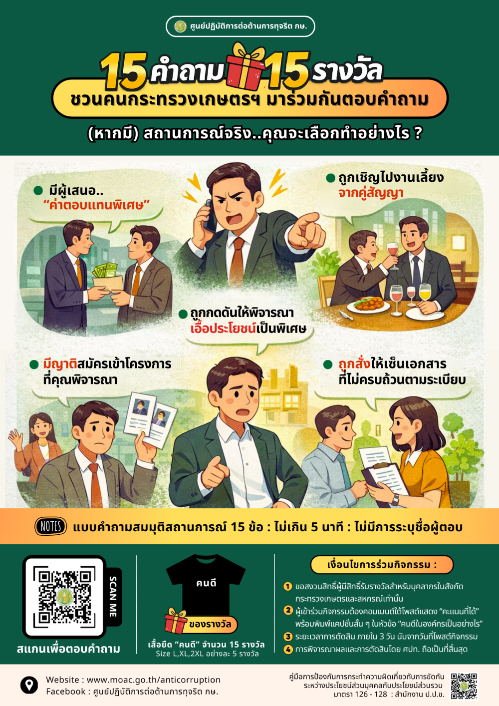 15 คำถาม 15 คำตอบ ชวนคนกระทรวงเกษตรฯ มาร่วมกันตอบคำถาม