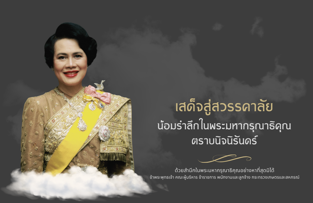 เสด็จสู่สวรรคาลัย