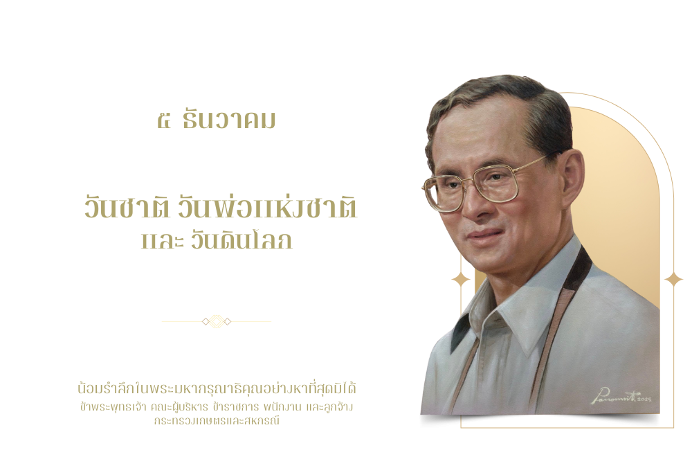 5 ธันวาคม 2568