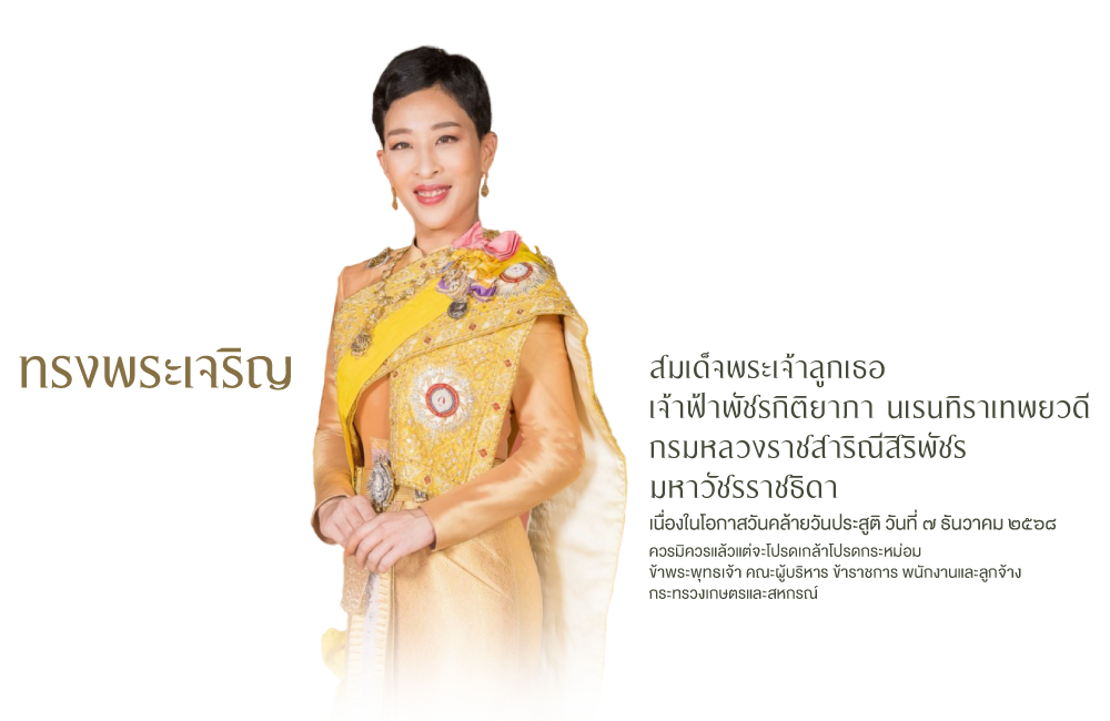 7 ธันวาคม 2568