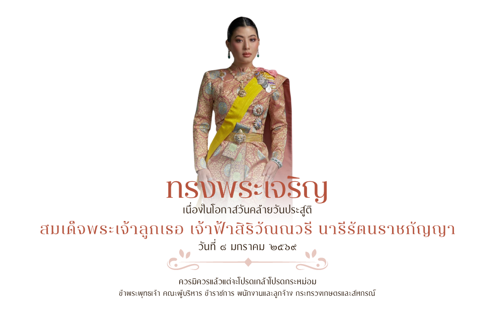 8 มกราคม 2569