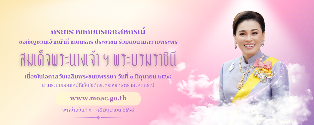 ลงนามถวายพระพร 3 มิถุนายน 2568