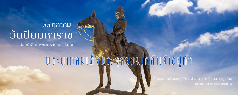 23 ตุลาคม 2569