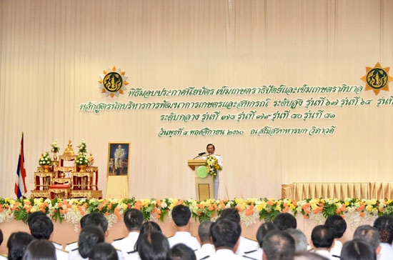 กระทรวงเกษตรฯจัดพิธีมอบประกาศนียบัตร