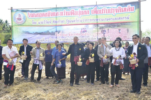 รมช.วิวัฒน์เยี่ยมชมโครงการพัฒนาพื้นที่ดินเค็มแบบบูรณาการในพื้นที่ลุ่มน้ำย่อย