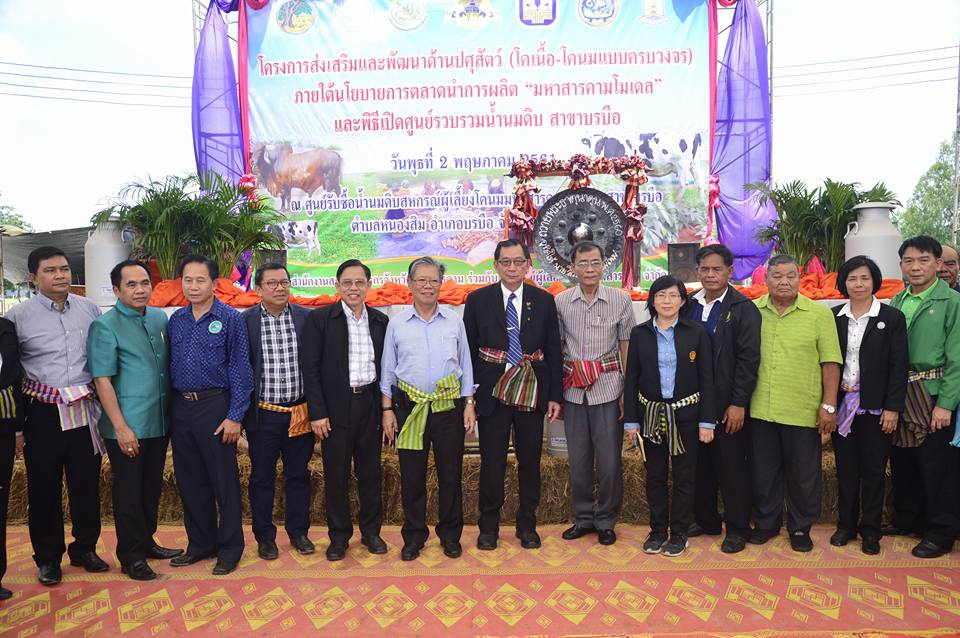 กระทรวงเกษตรฯจัดโครงการส่งเสริมและพัฒนาด้านปศุสัตว์