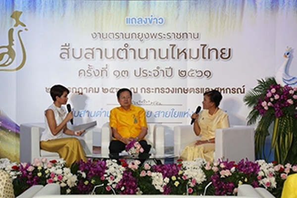 กรมหม่อนไหมกระทรวงเกษตรฯสืบสานพระราชปณิธานอนุรักษ์ไหมไทย