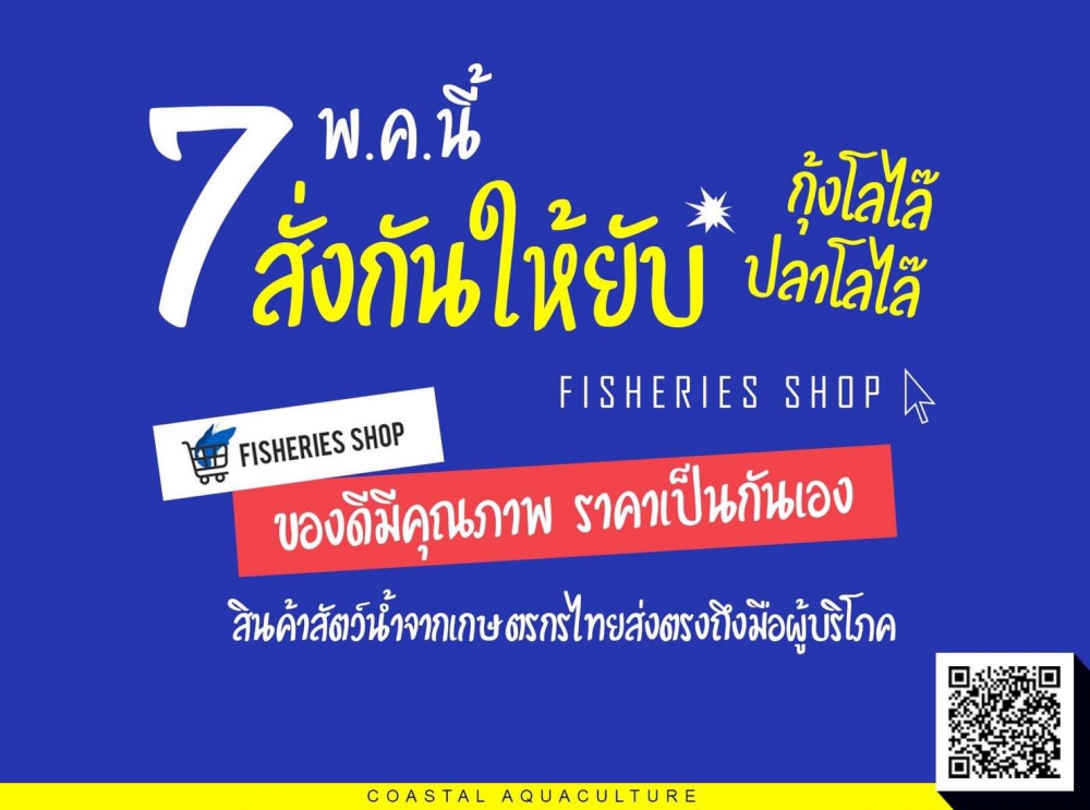 มาแล้วๆถูกและดีมีอยู่ที่กรมประมง