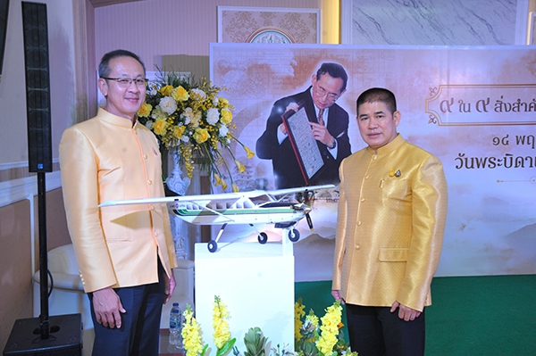 กระทรวงเกษตรฯจัดงาน“วันพระบิดาแห่งฝนหลวง