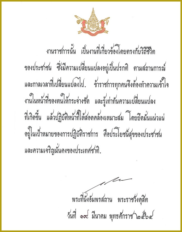 พระบรมราโชวาทเนื่องในวันข้าราชการพลเรือน