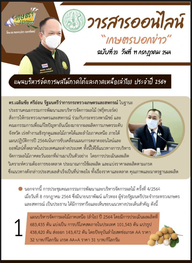 ปลัดกระทรวงเกษตรและสหกรณ์