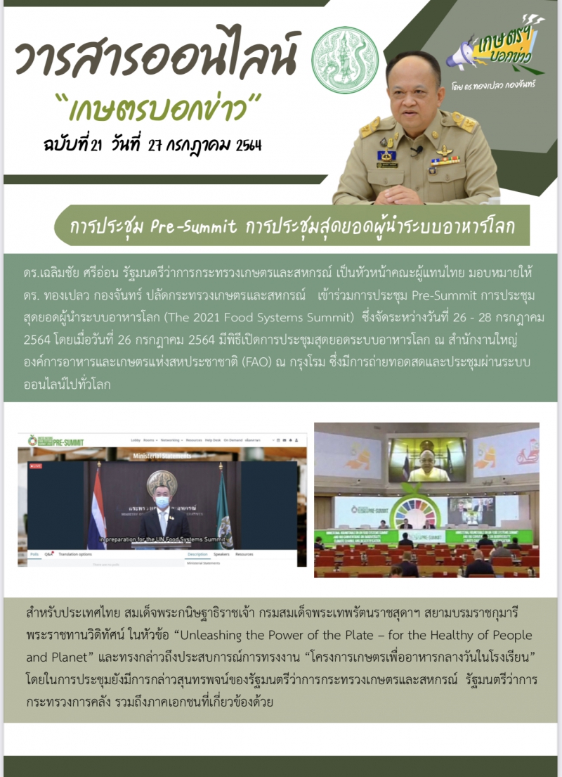 ปลัดกระทรวงเกษตรและสหกรณ์