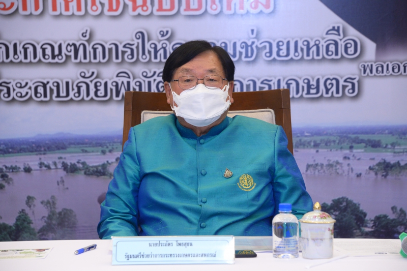 กระทรวงเกษตรและสหกรณ์ร่วมกับกระทรวงการคลังประกาศใช้หลักเกณฑ์การให้ความช่วยเหลือผู้ประสบภัยพิบัติด้านการเกษตรฉบับใหม่