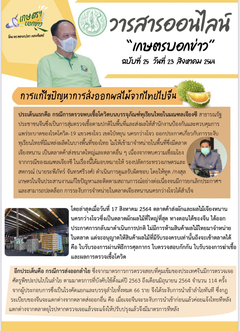 ปลัดกระทรวงเกษตรและสหกรณ์