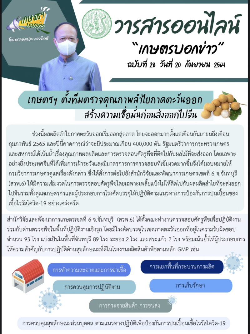 ปลัดกระทรวงเกษตรและสหกรณ์