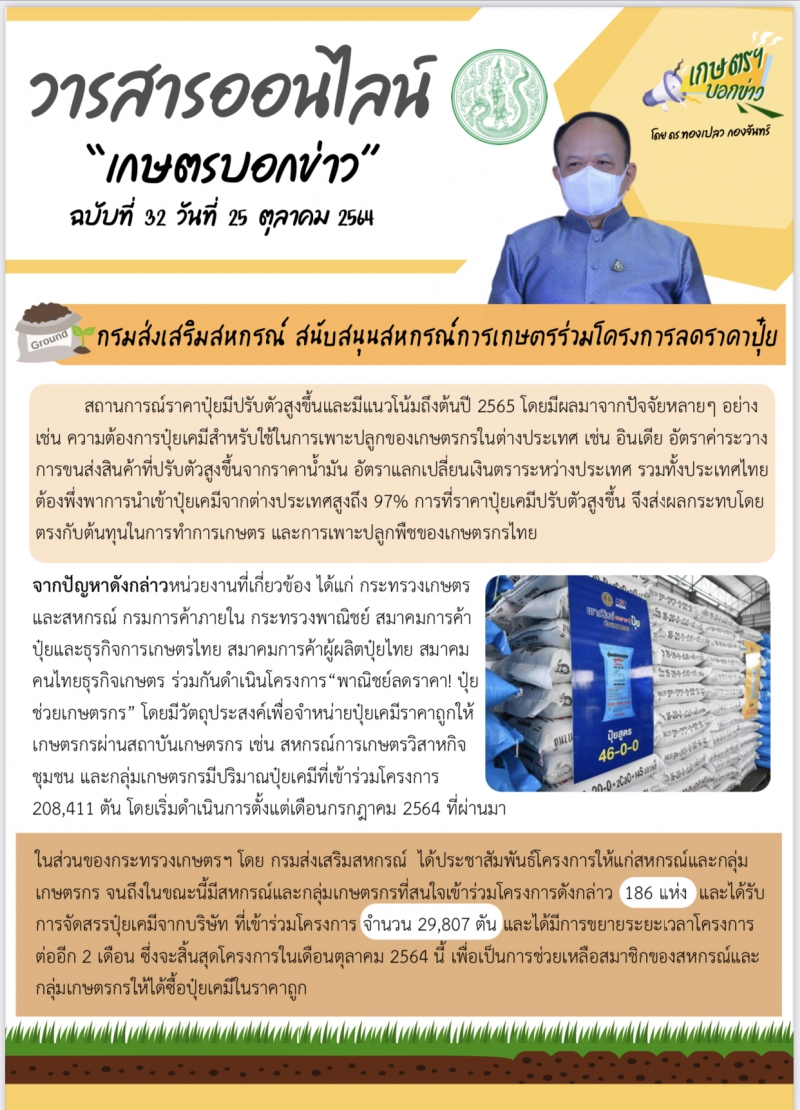 ปลัดกระทรวงเกษตรและสหกรณ์