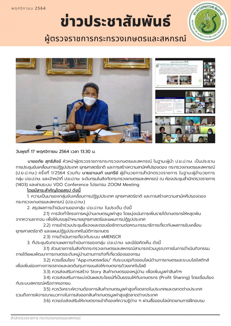 การประชุมขับเคลื่อนการปฏิรูปประเทศ