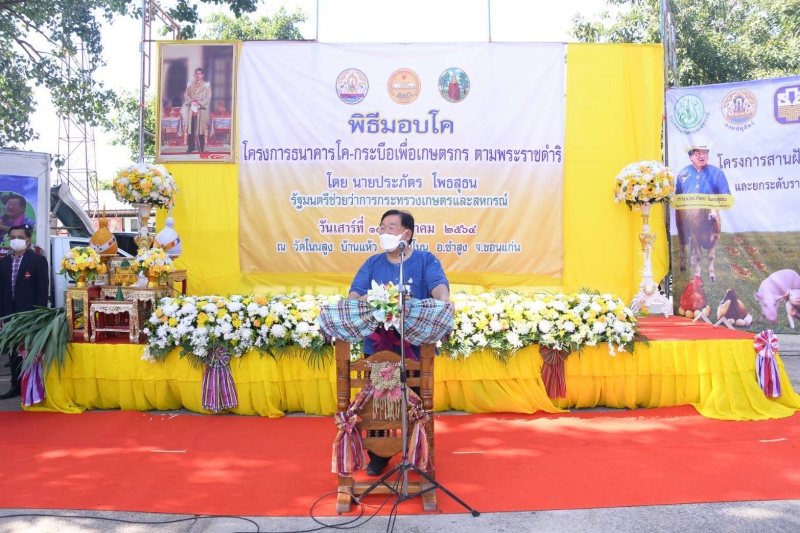 รมช.ประภัตรนำทีมกระทรวงเกษตรฯ