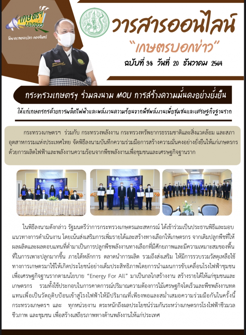 ปลัดกระทรวงเกษตรและสหกรณ์