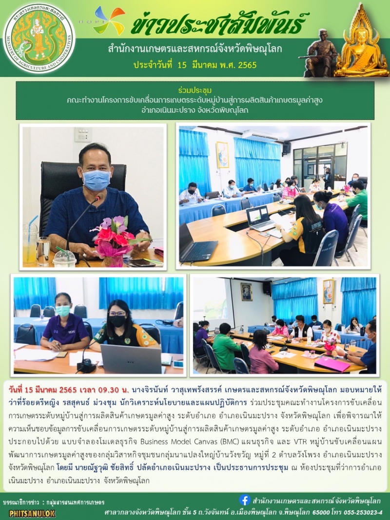 การขับเคลื่อนโครงการหมู่บ้านเกษตรมูลค่าสูง