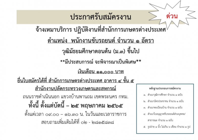 ประกาศรับสมัครงาน