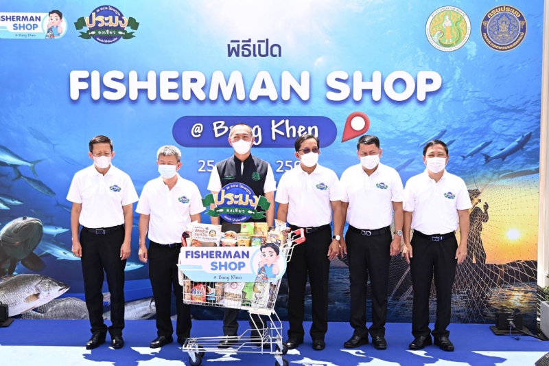 รมว.เกษตรฯเปิด“FishermanShop”อย่างยิ่งใหญ่พร้อมกัน