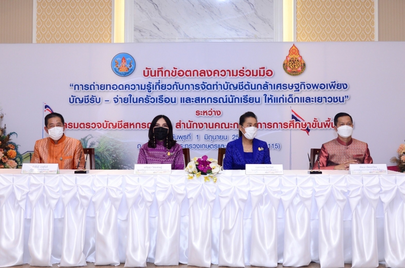กระทรวงเกษตรฯผนึกสพฐ.ลงนามMOUบูรณาการองค์ความรู้การจัดทำบัญชี