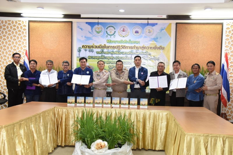 4สมาคมใหญ่ร่วมมือปฏิวัติการทำนาสู่ความยั่งยืน