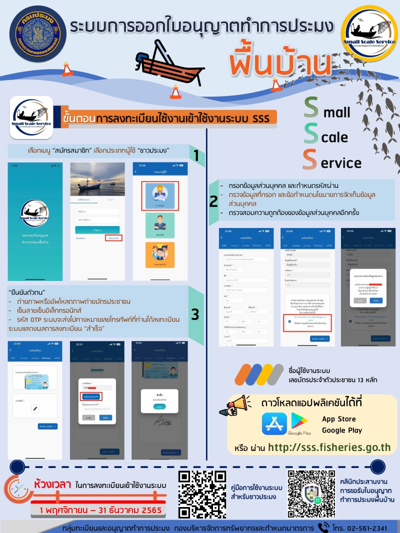ด่วน กรมประมงเปิดลงทะเบียนขอรับใบอนุญาตทำการประมงพื้นบ้าน 2 MOAC Image