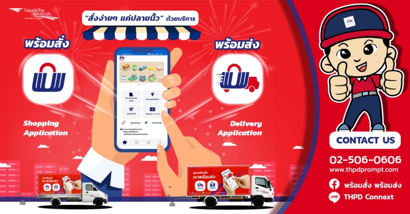 ไปรษณีย์ไทยดิสทริบิวชั่น