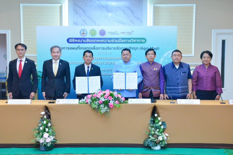 เกษตรฯจับมืออว.คิกออฟ“โครงการAgri-Map”ต่อยอดการใช้ประโยชน์ข้อมูลด้านเกษตร