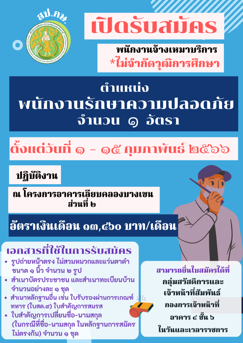 ประกาศคณะกรรมการสวัสดิการ