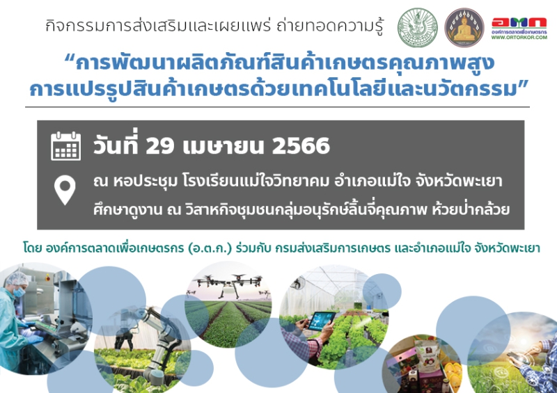 อ.ต.ก.จัดกิจกรรมถ่ายทอดความรู้