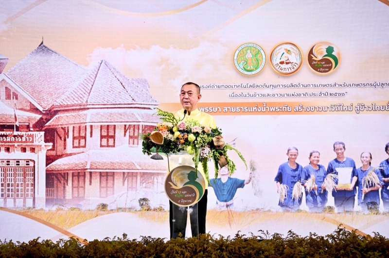 ‘รมว.เฉลิมชัย’หนุนงานวิจัยพันธุ์ข้าว