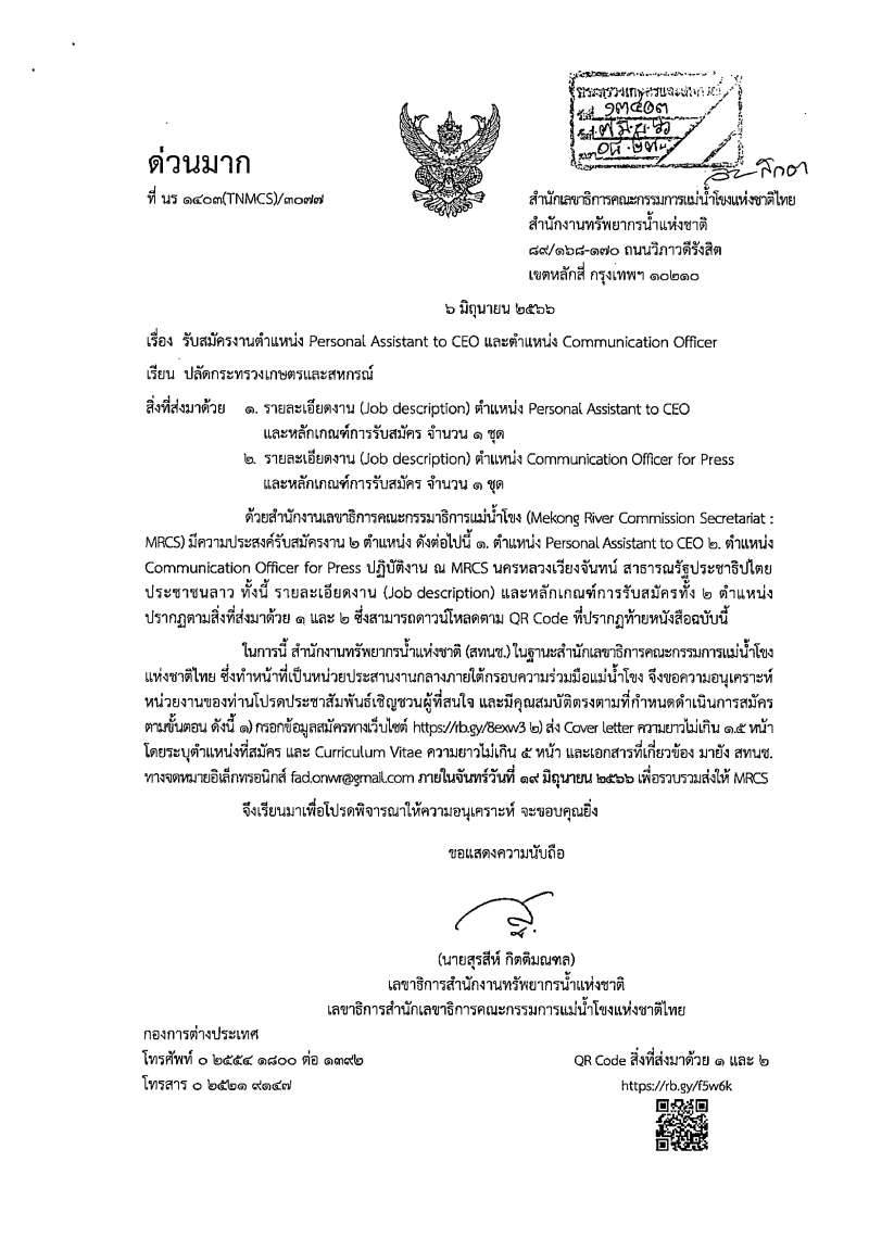 สำนักงานเลขาธิการคณะกรรมาธิการแม่น้ำโขง